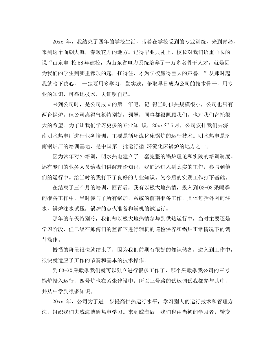 初级职称评定工作总结范文 _第3页