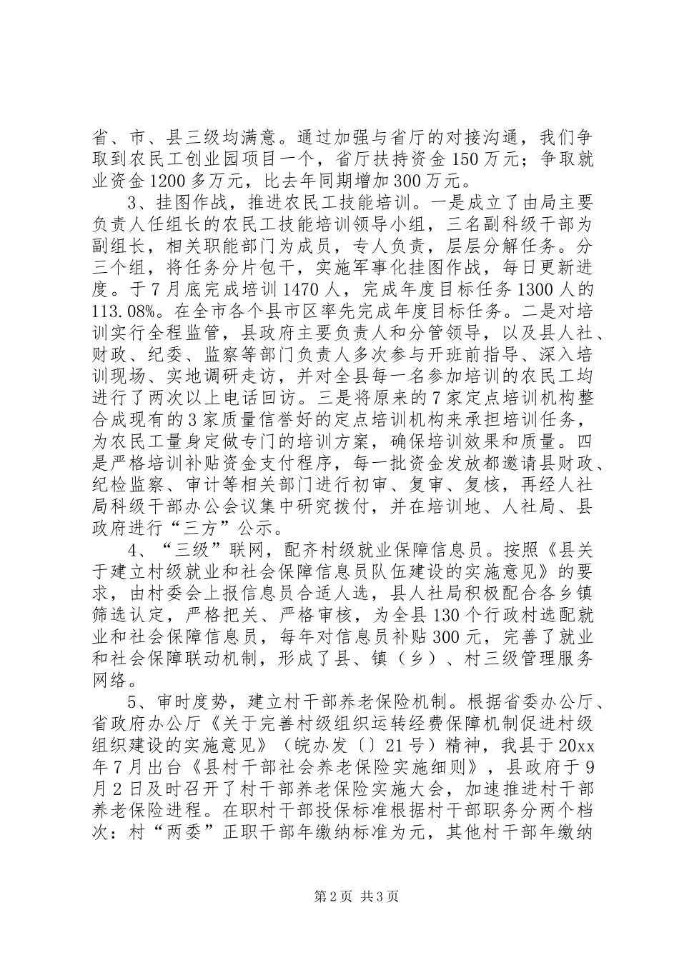 县人社局创优争先活动情况汇报_第2页