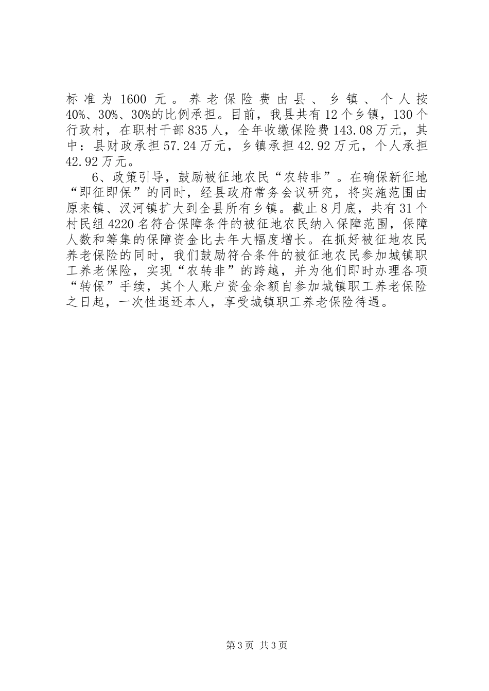 县人社局创优争先活动情况汇报_第3页