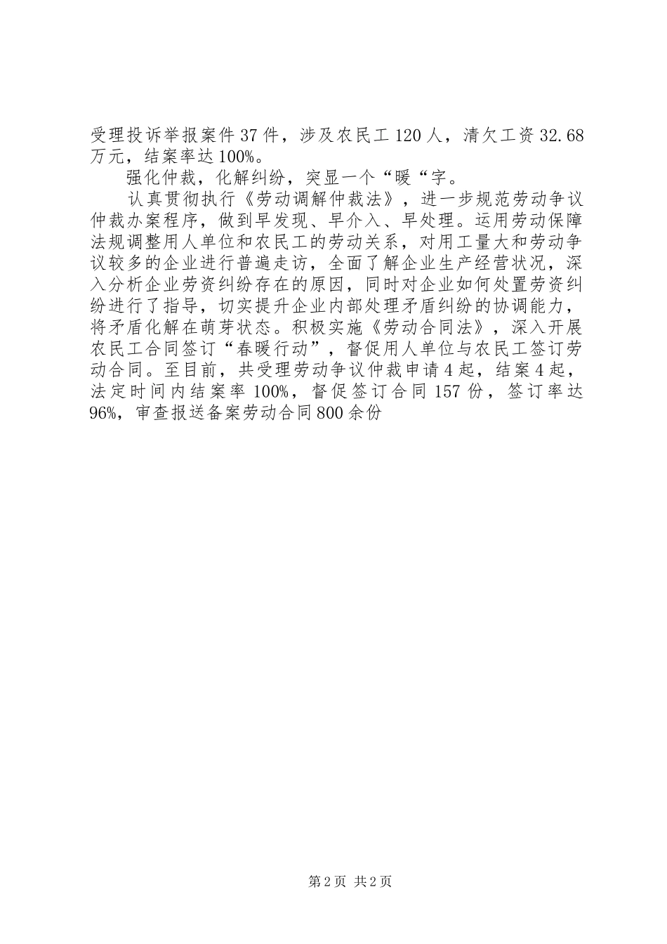 县人社局创先争优工作汇报_第2页