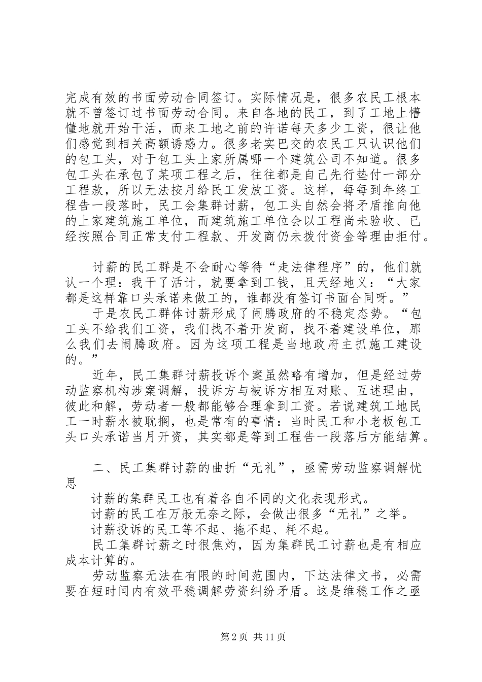 县人社局劳动监察维稳工作调研报告_第2页