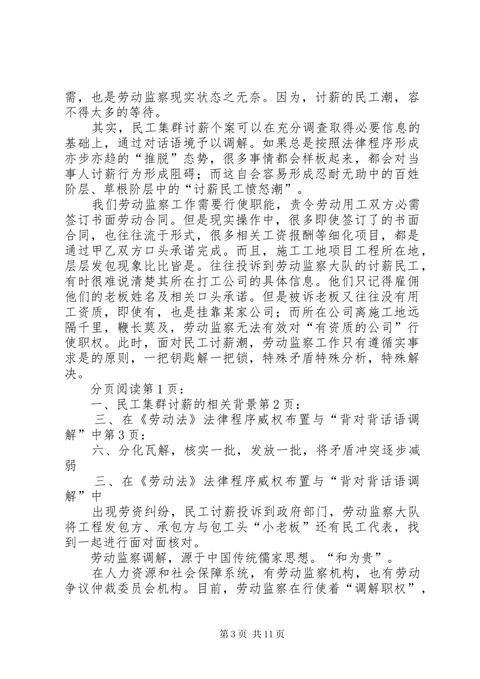 县人社局劳动监察维稳工作调研报告_第3页