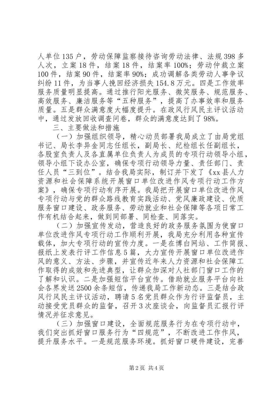 县人社局关于开展窗口单位改进作风专项行动情况汇报_第2页