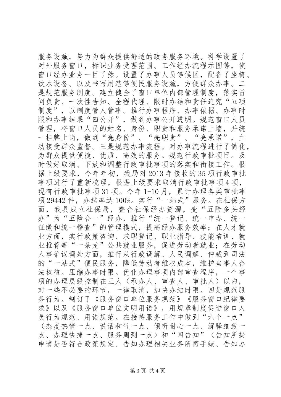 县人社局关于开展窗口单位改进作风专项行动情况汇报_第3页