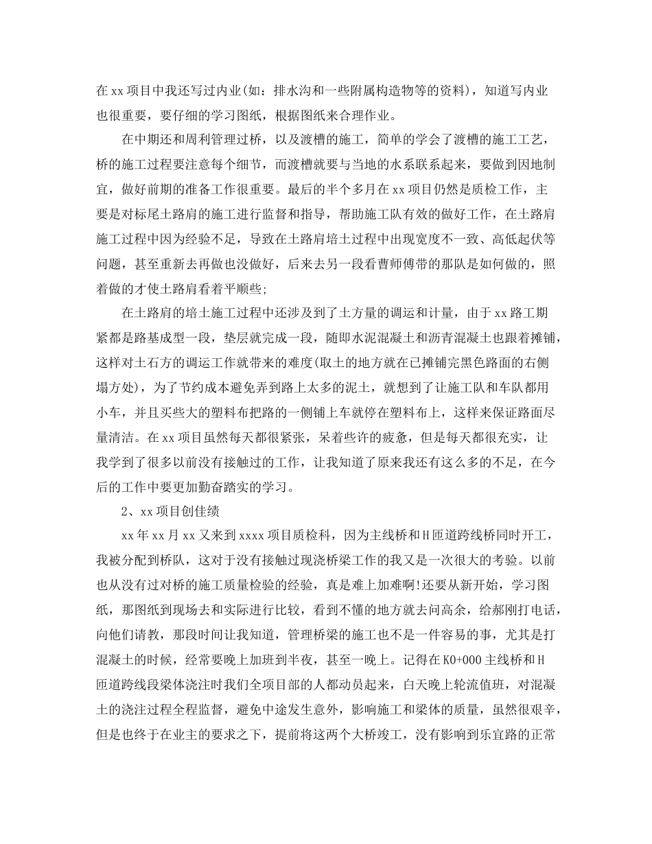 质检员个人工作年终总结 _第2页