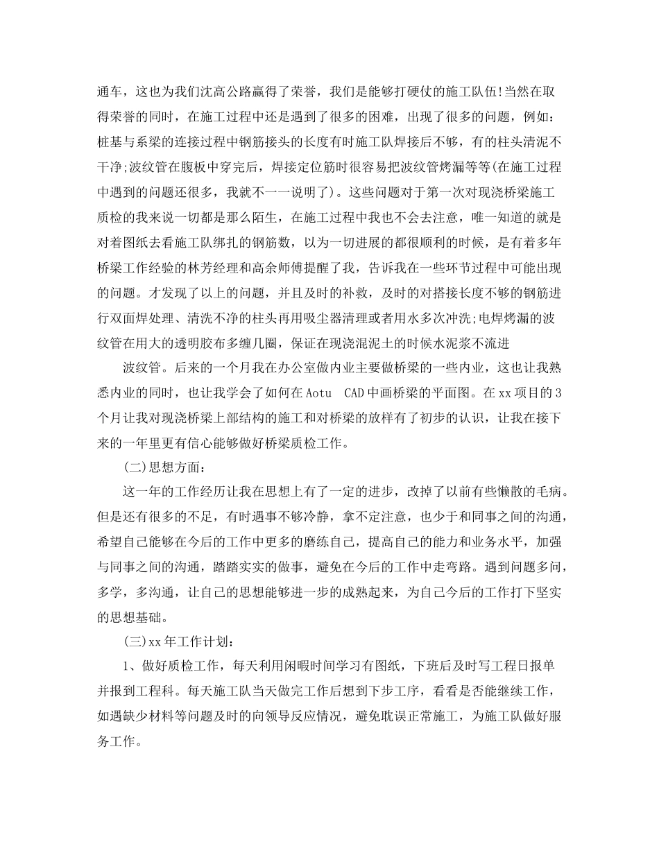 质检员个人工作年终总结 _第3页