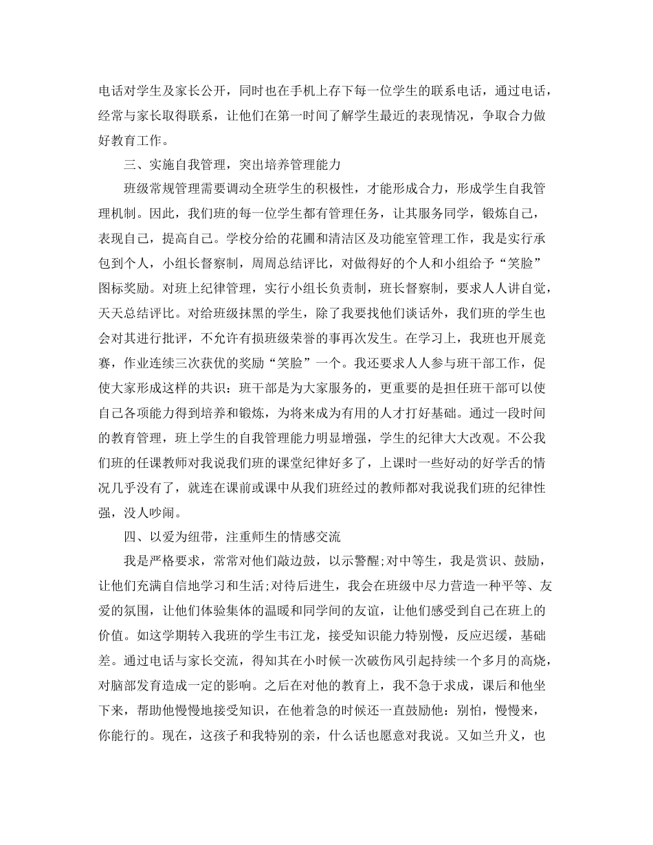 高中班级德育年终工作总结范文 _第2页