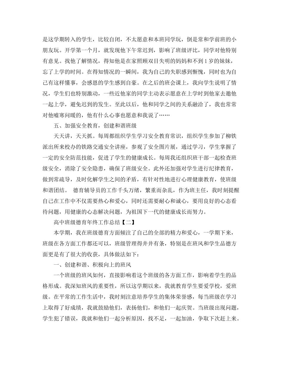 高中班级德育年终工作总结范文 _第3页