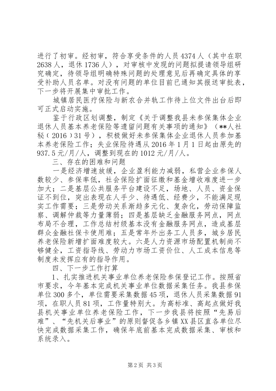 县人社局全面深化改革工作自查报告_第2页