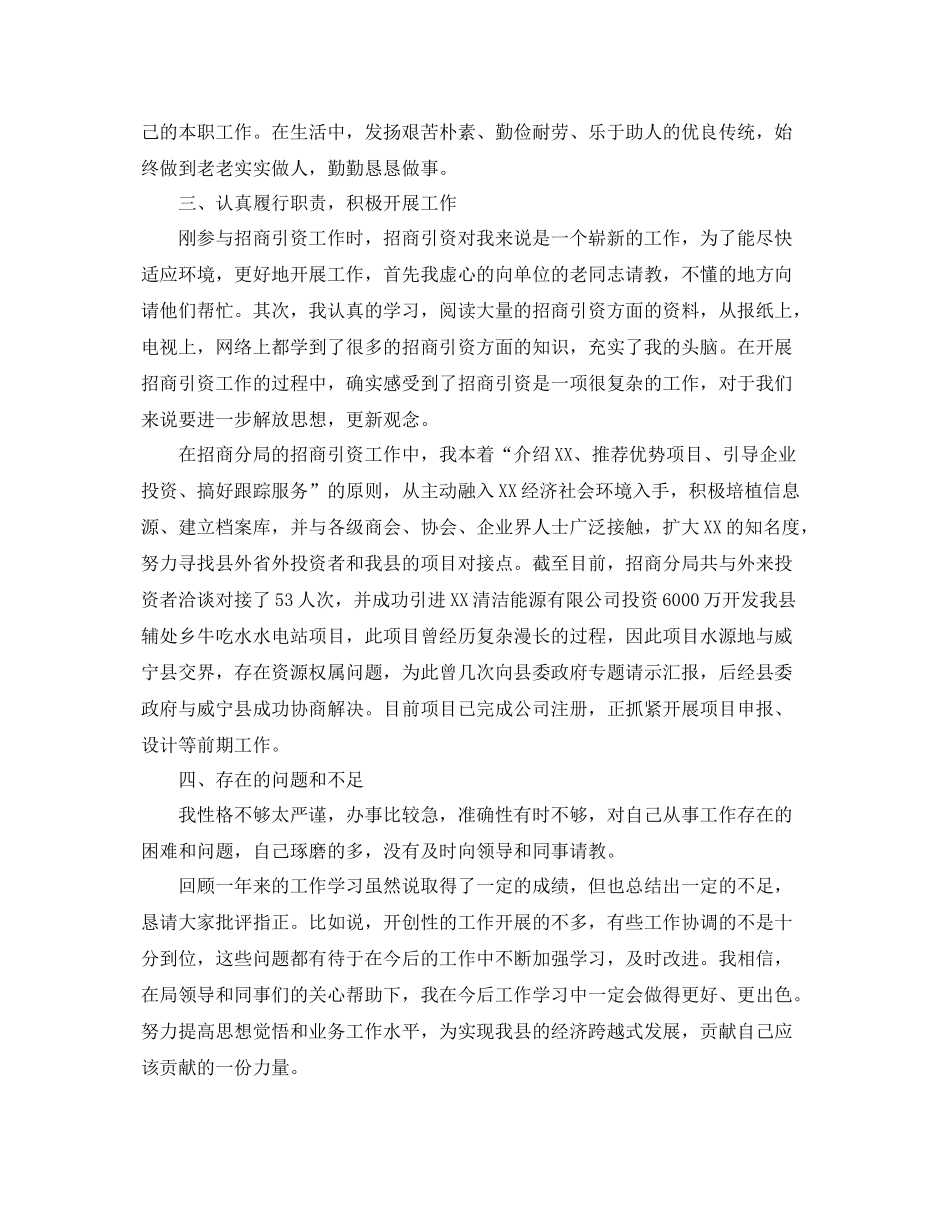 招商局信访工作总结汇报 _第2页