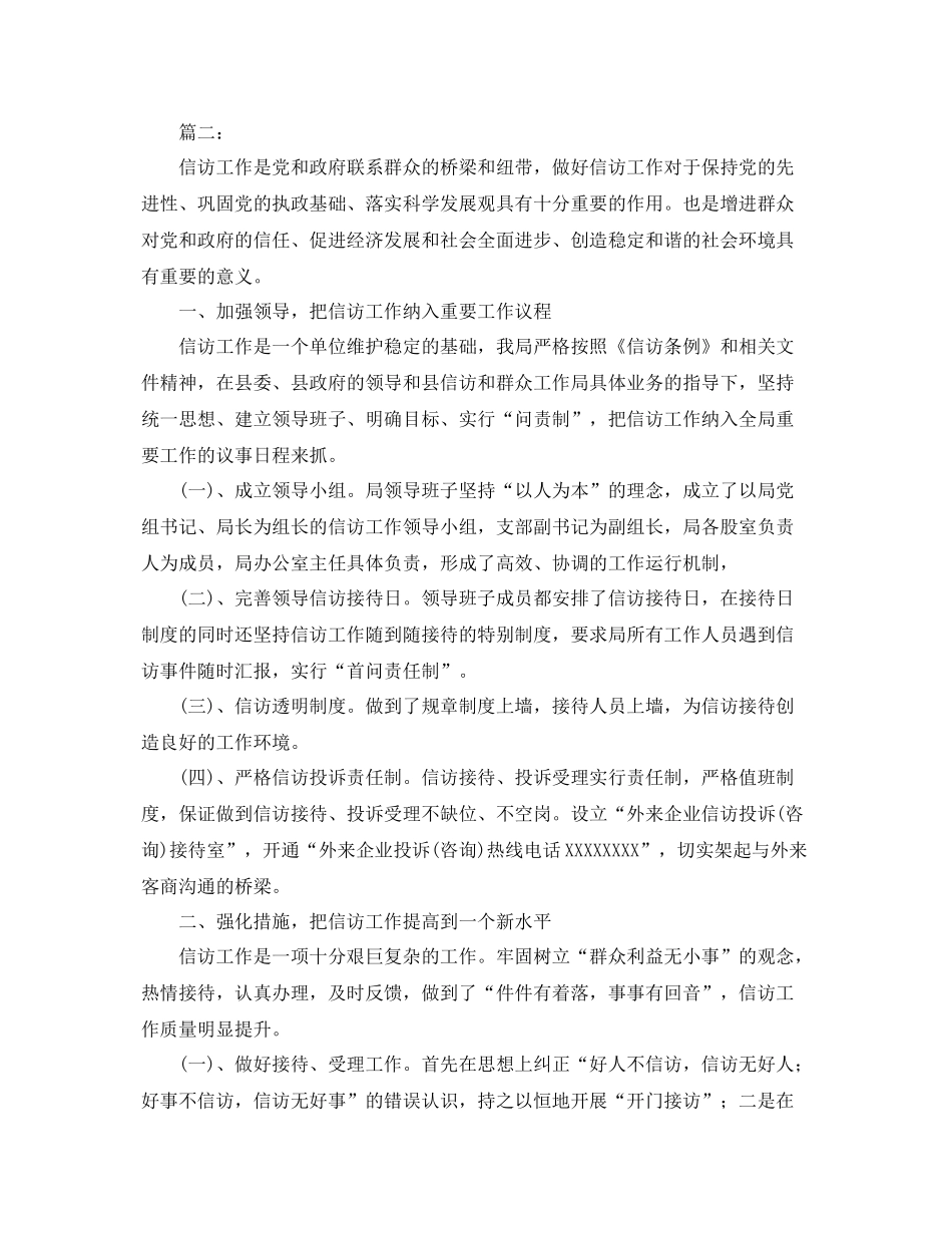 招商局信访工作总结汇报 _第3页