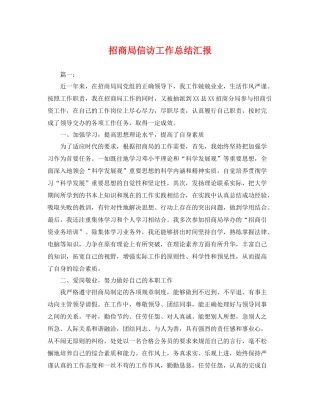 招商局信访工作总结汇报 