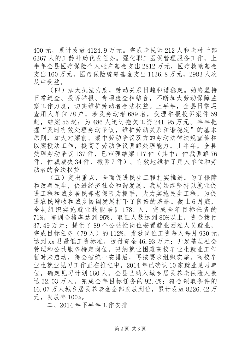 县人社局上半年工作报告_第2页