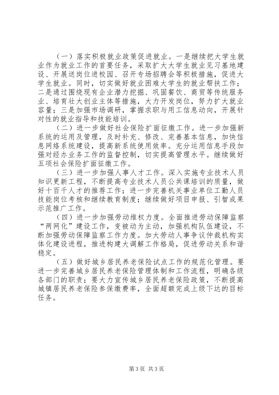 县人社局上半年工作报告_第3页