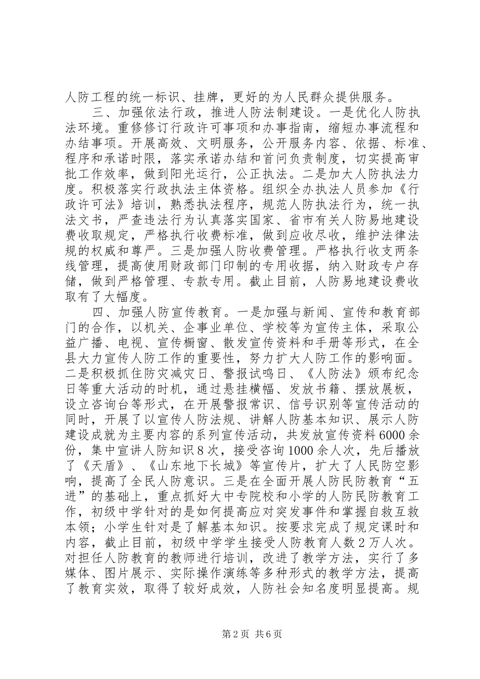 县人民防空办公室工作报告_第2页