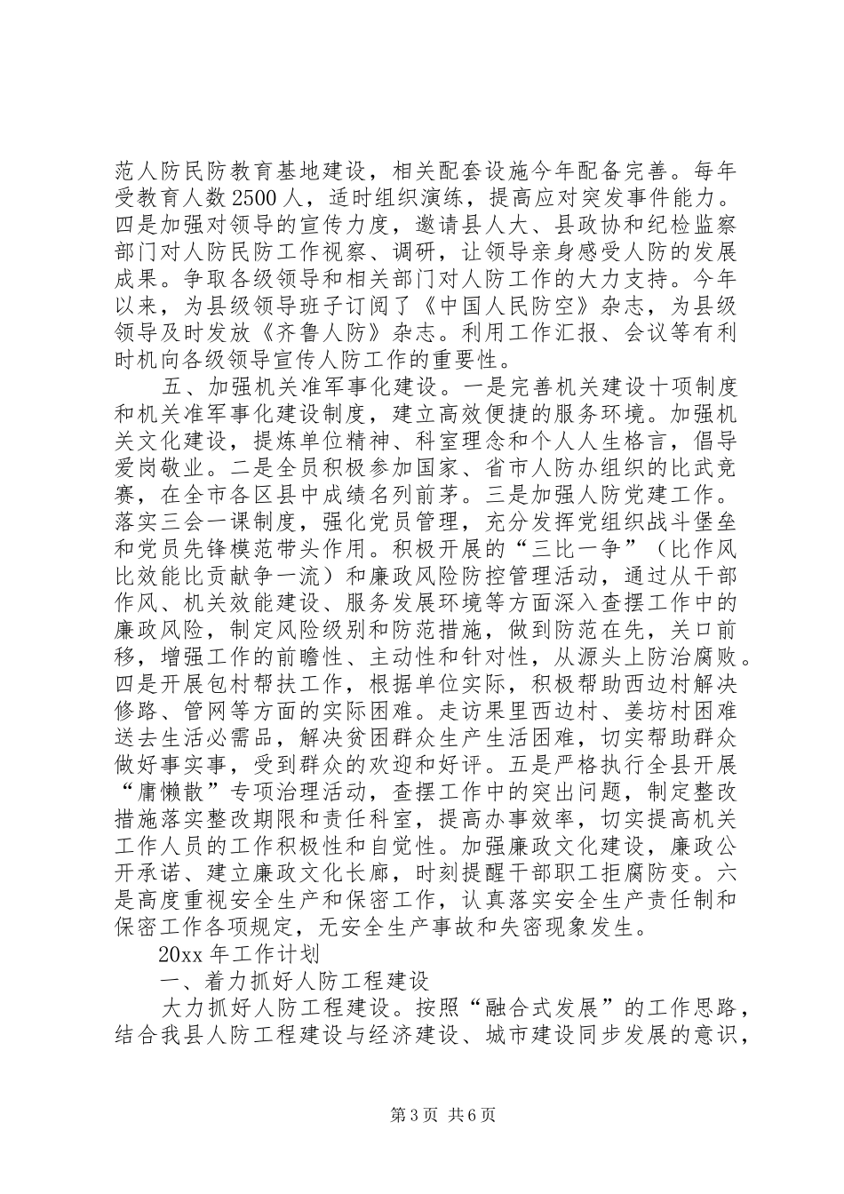 县人民防空办公室工作报告_第3页