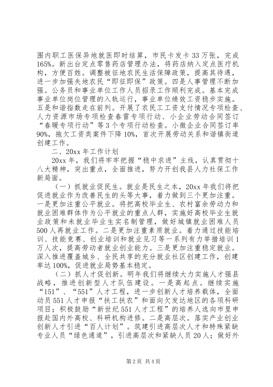 县人社保局工作报告_第2页