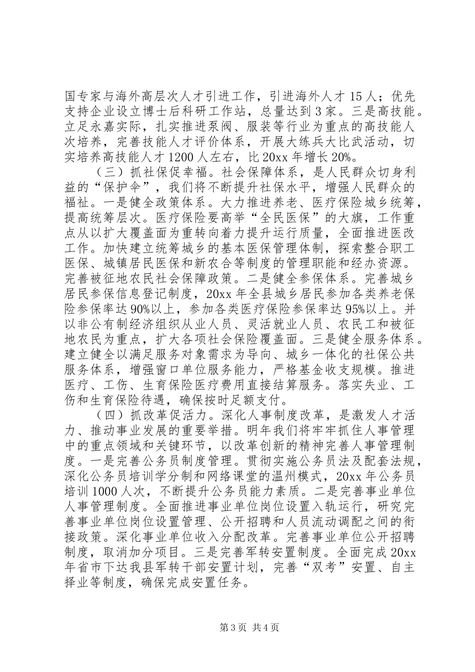 县人社保局工作报告_第3页