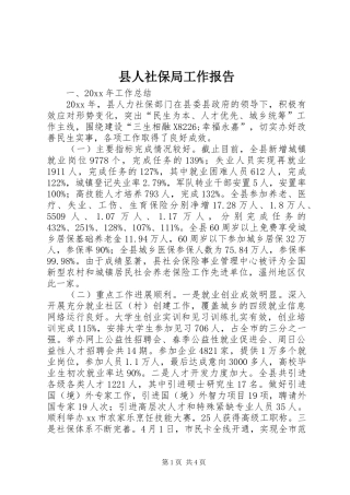 县人社保局工作报告