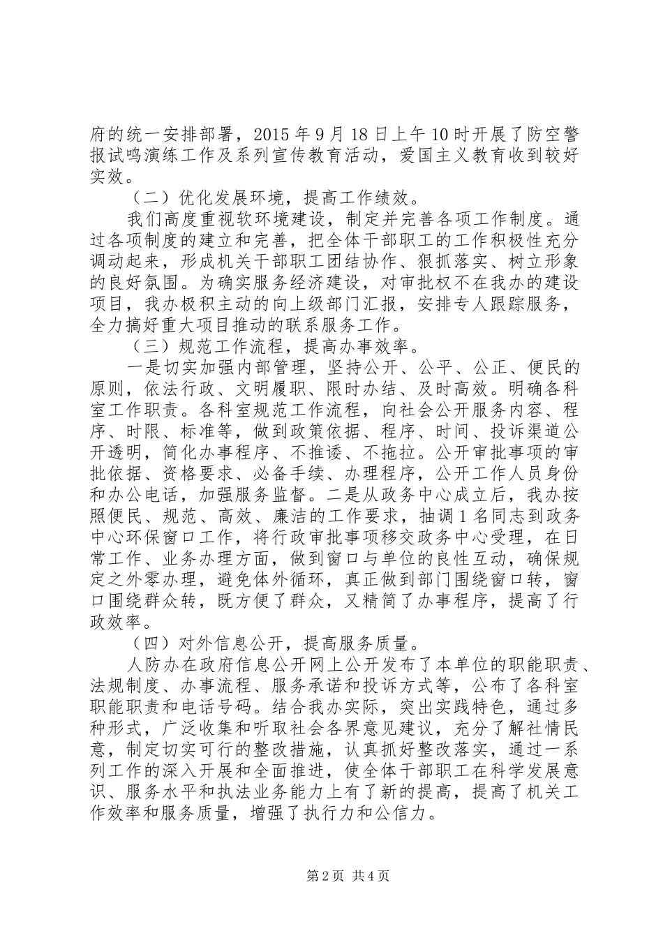 县人民防空办公室XX年度工作情况报告_第2页