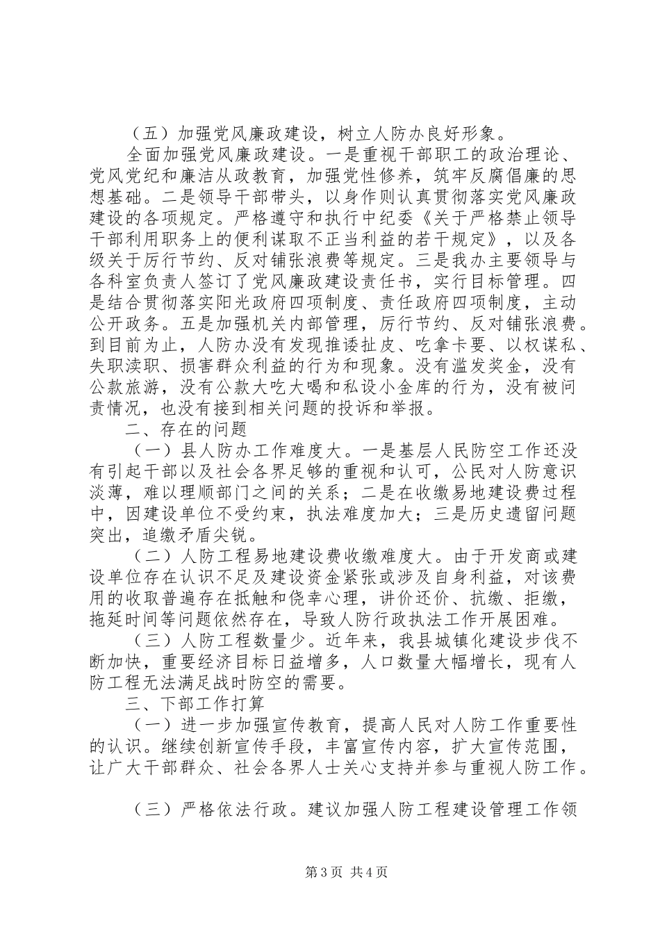 县人民防空办公室XX年度工作情况报告_第3页