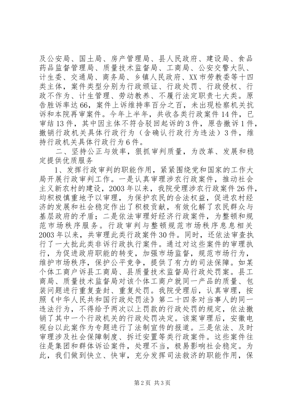 县人民法院行政审判工作情况报告_第2页
