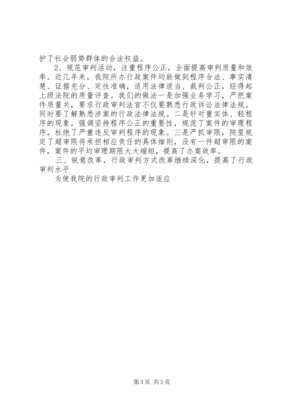 县人民法院行政审判工作情况报告_第3页