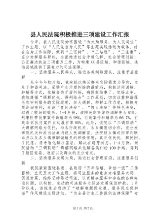 县人民法院积极推进三项建设工作汇报