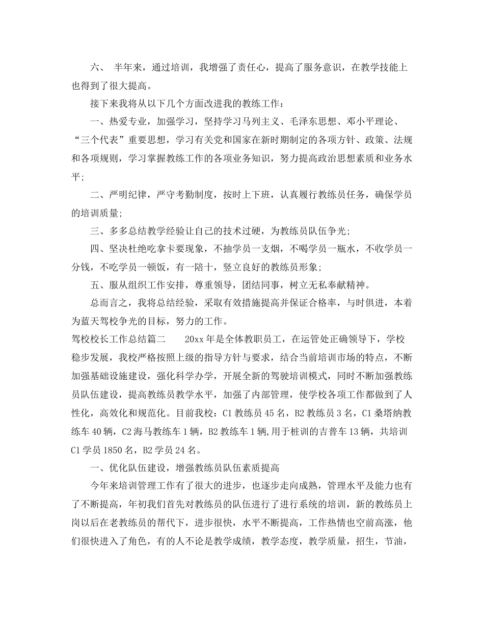 驾校校长工作总结 _第2页