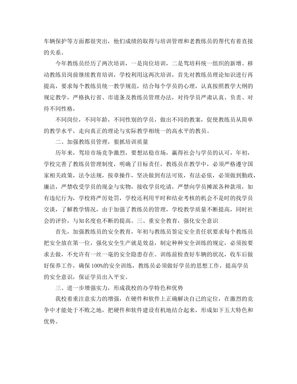 驾校校长工作总结 _第3页