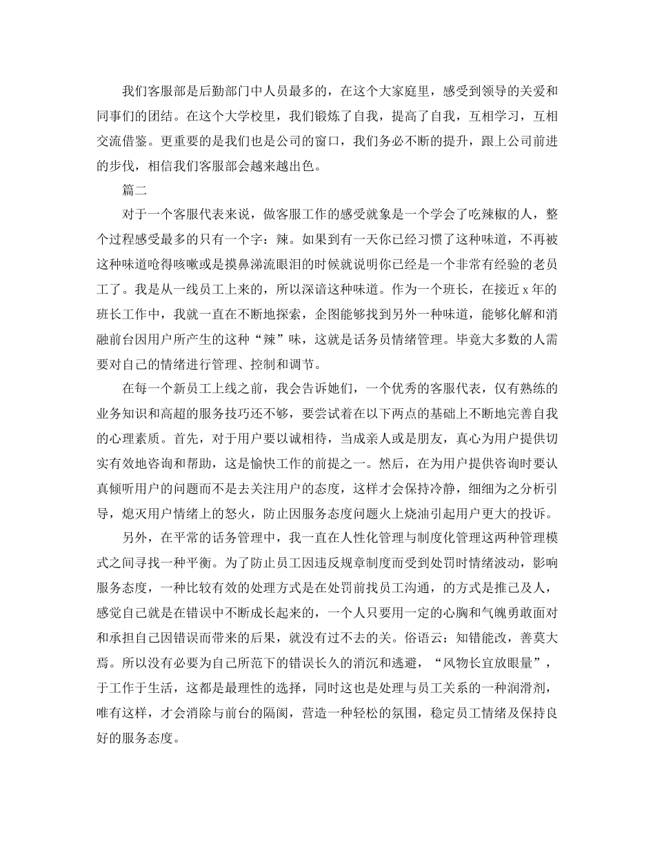 电话客服个人年度总结范文三篇 _第3页