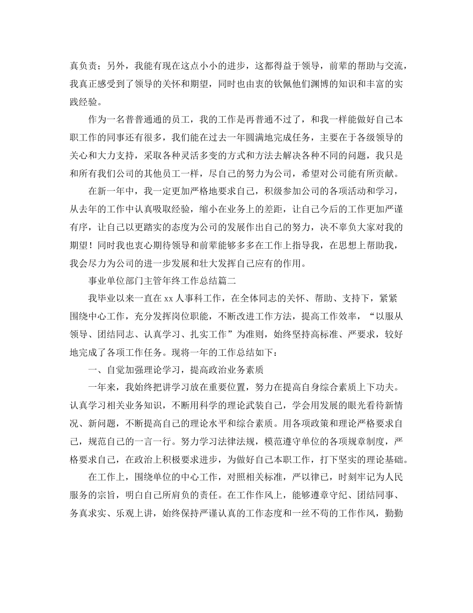 事业单位部门主管年终工作总结 _第2页