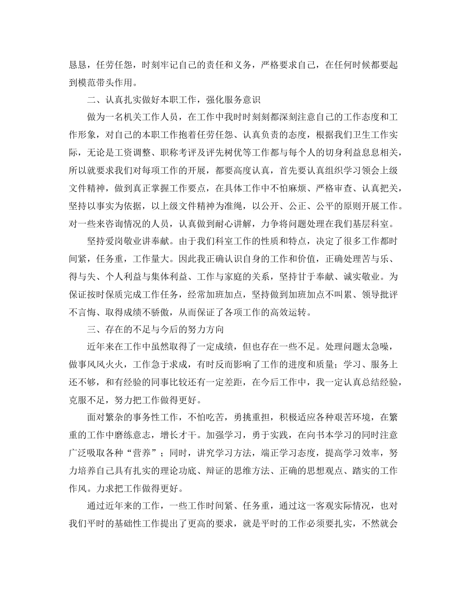 事业单位部门主管年终工作总结 _第3页