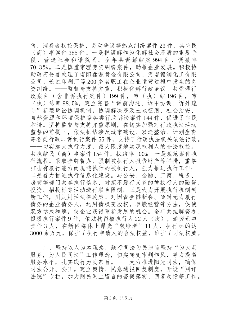 县人民法院工作报告材料_第2页