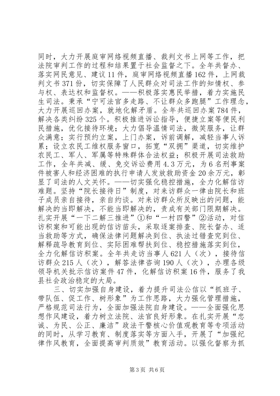县人民法院工作报告材料_第3页