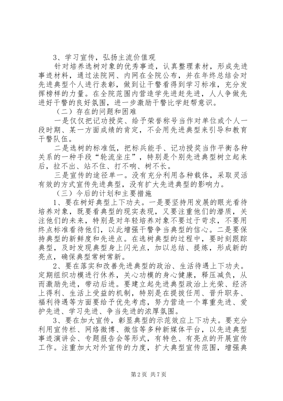 县人民法院文化建设调研报告_第2页