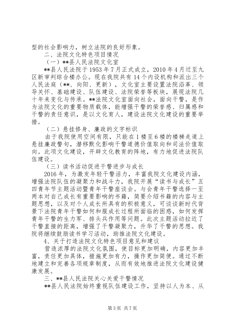 县人民法院文化建设调研报告_第3页