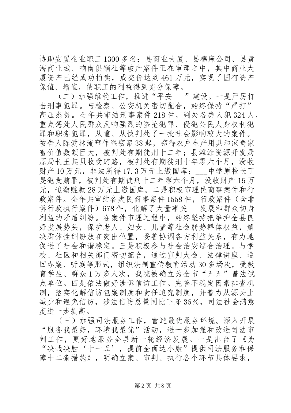 县人民法院工作报告 (18)_第2页