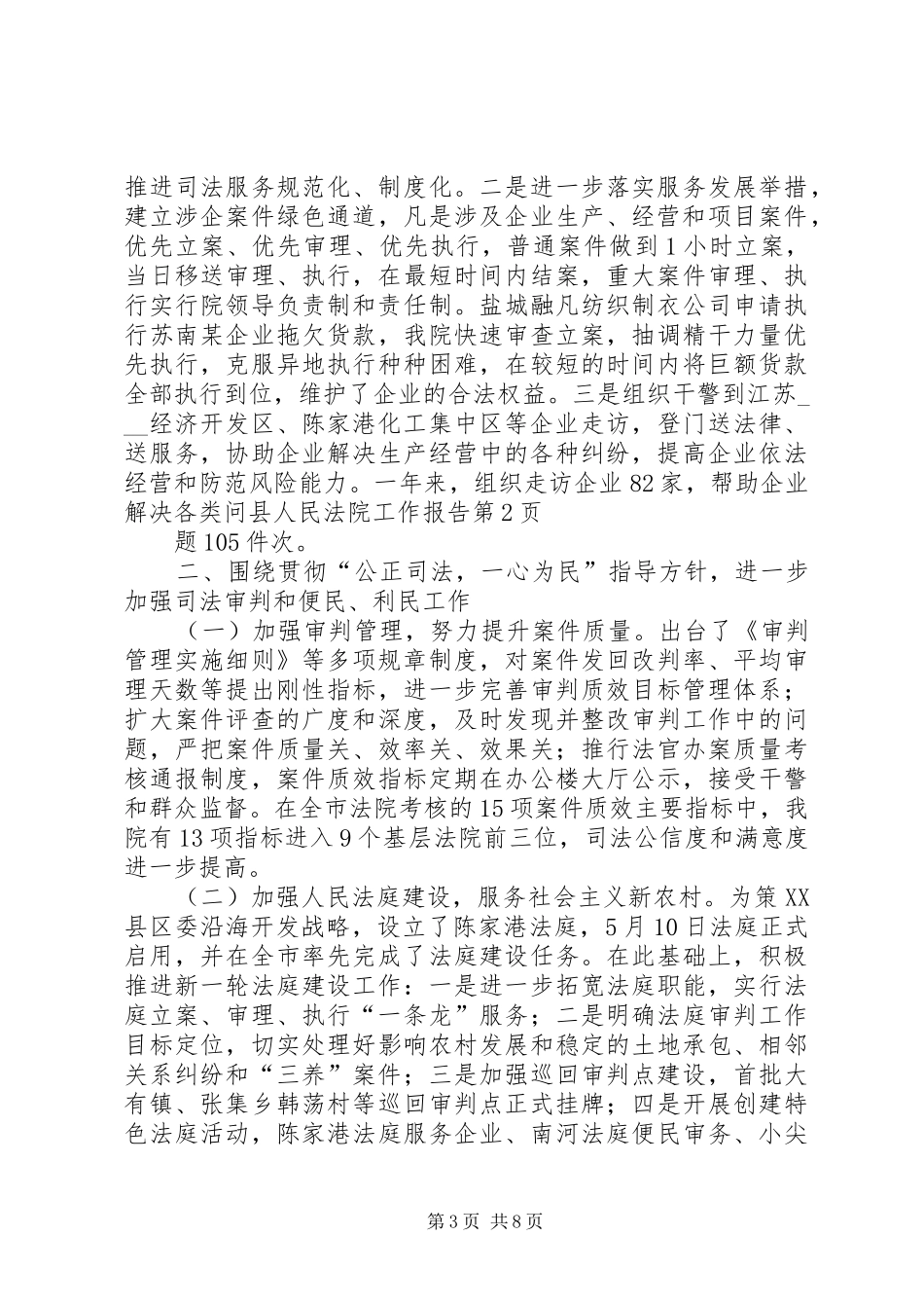 县人民法院工作报告 (18)_第3页