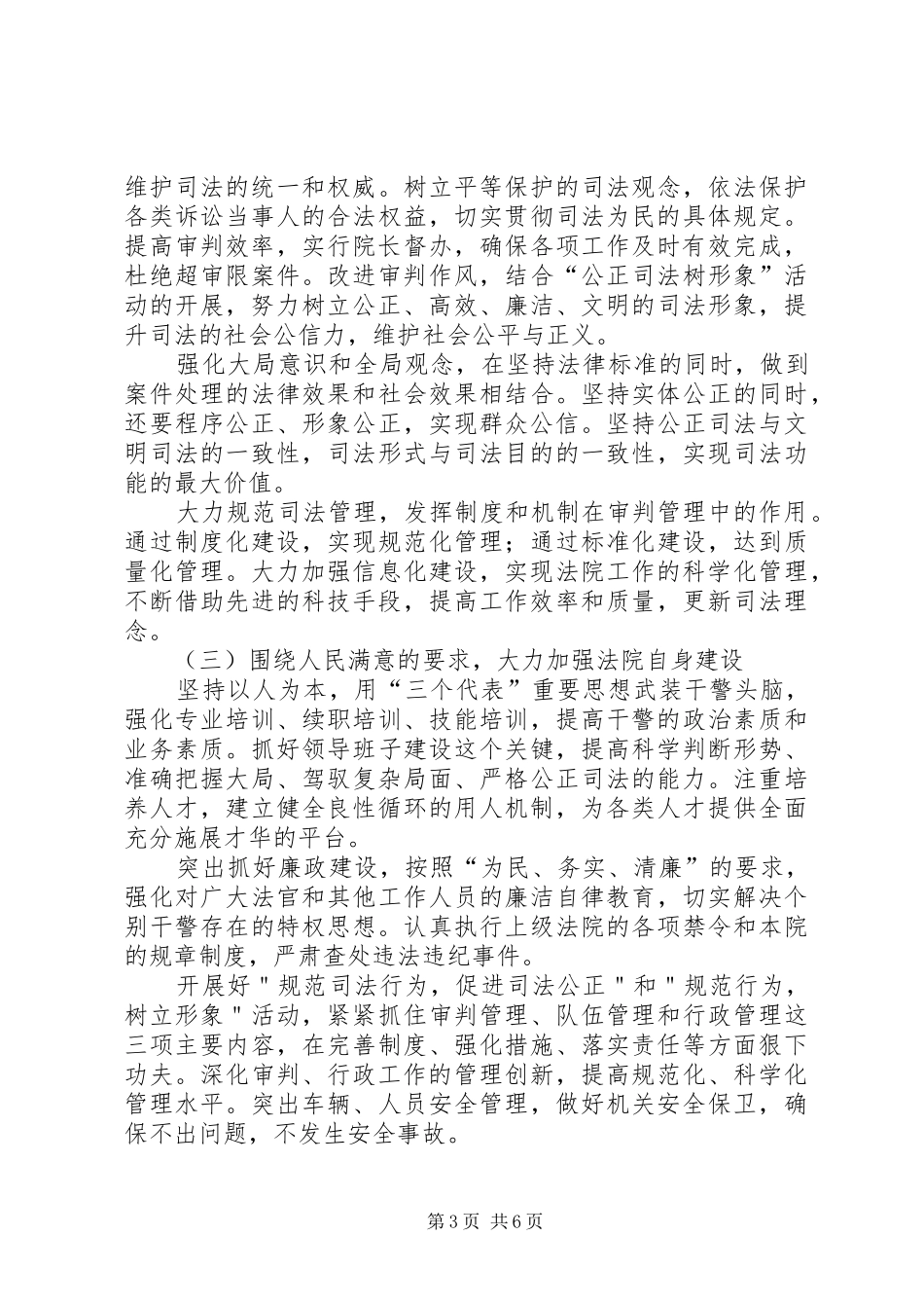 县人民法院开展“平安ＸＸ”建设活动汇报材料_第3页