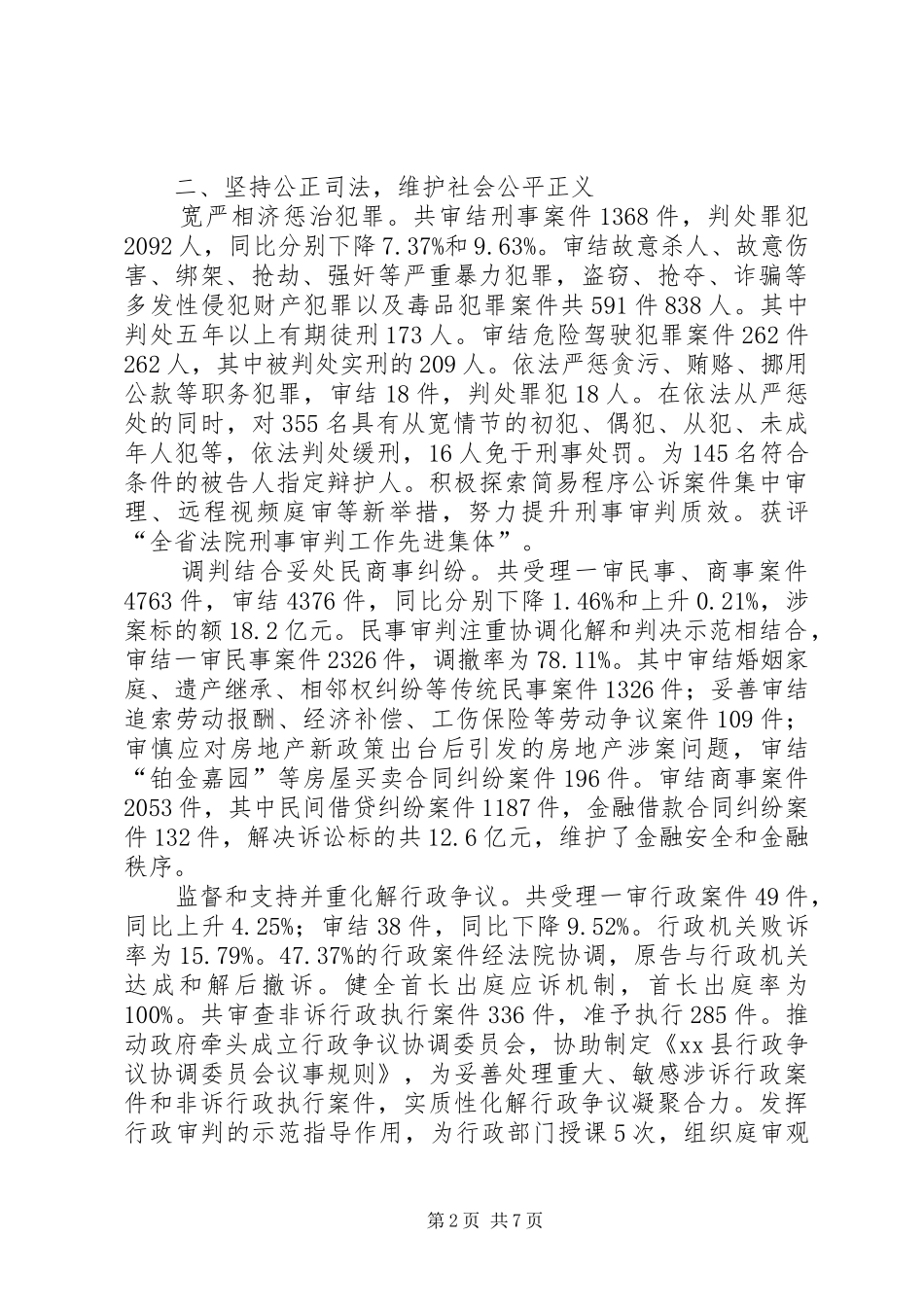县人民法院年度工作报告_第2页