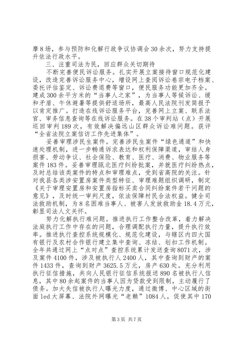 县人民法院年度工作报告_第3页