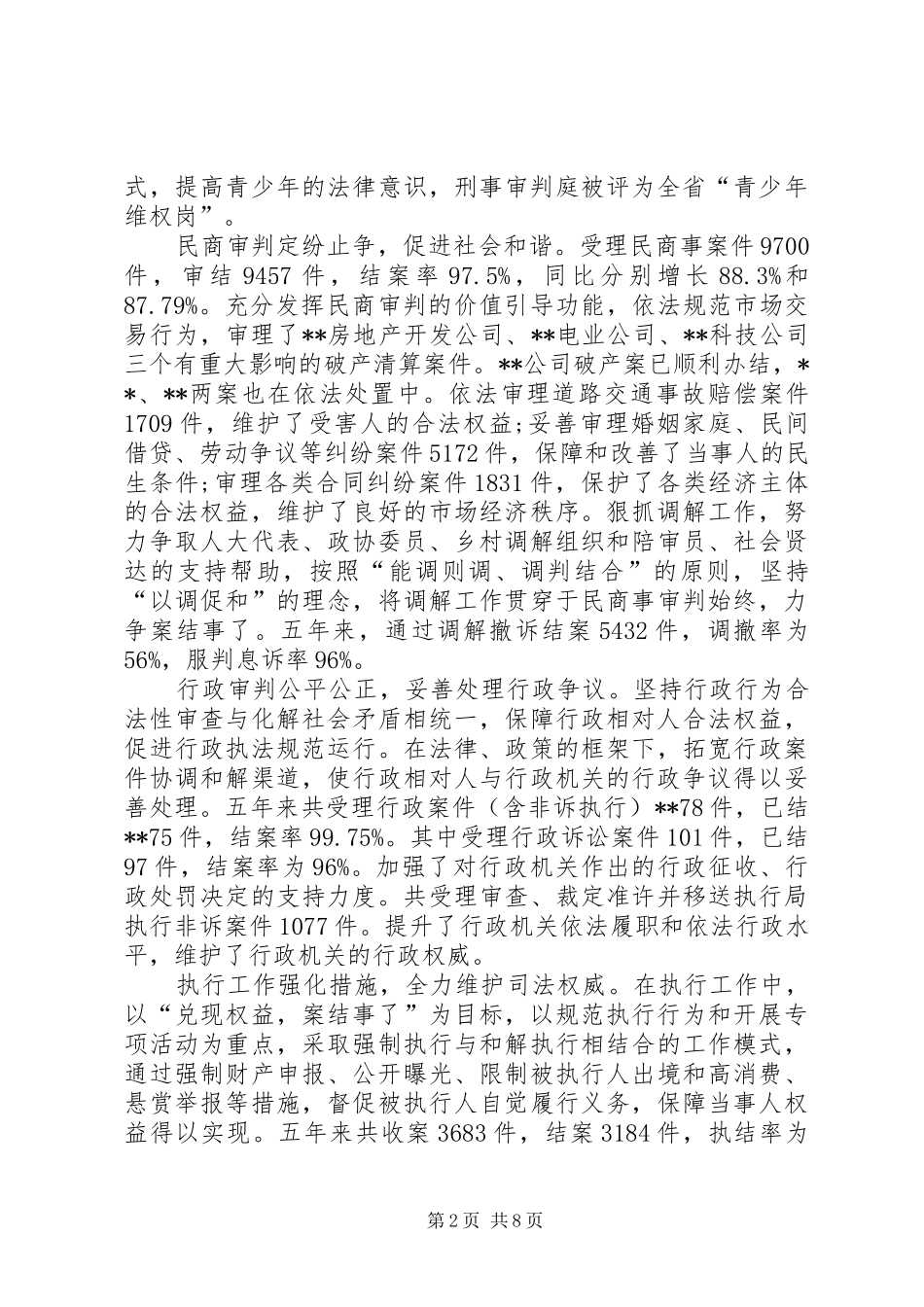 县人民法院工作报告 (19)_第2页