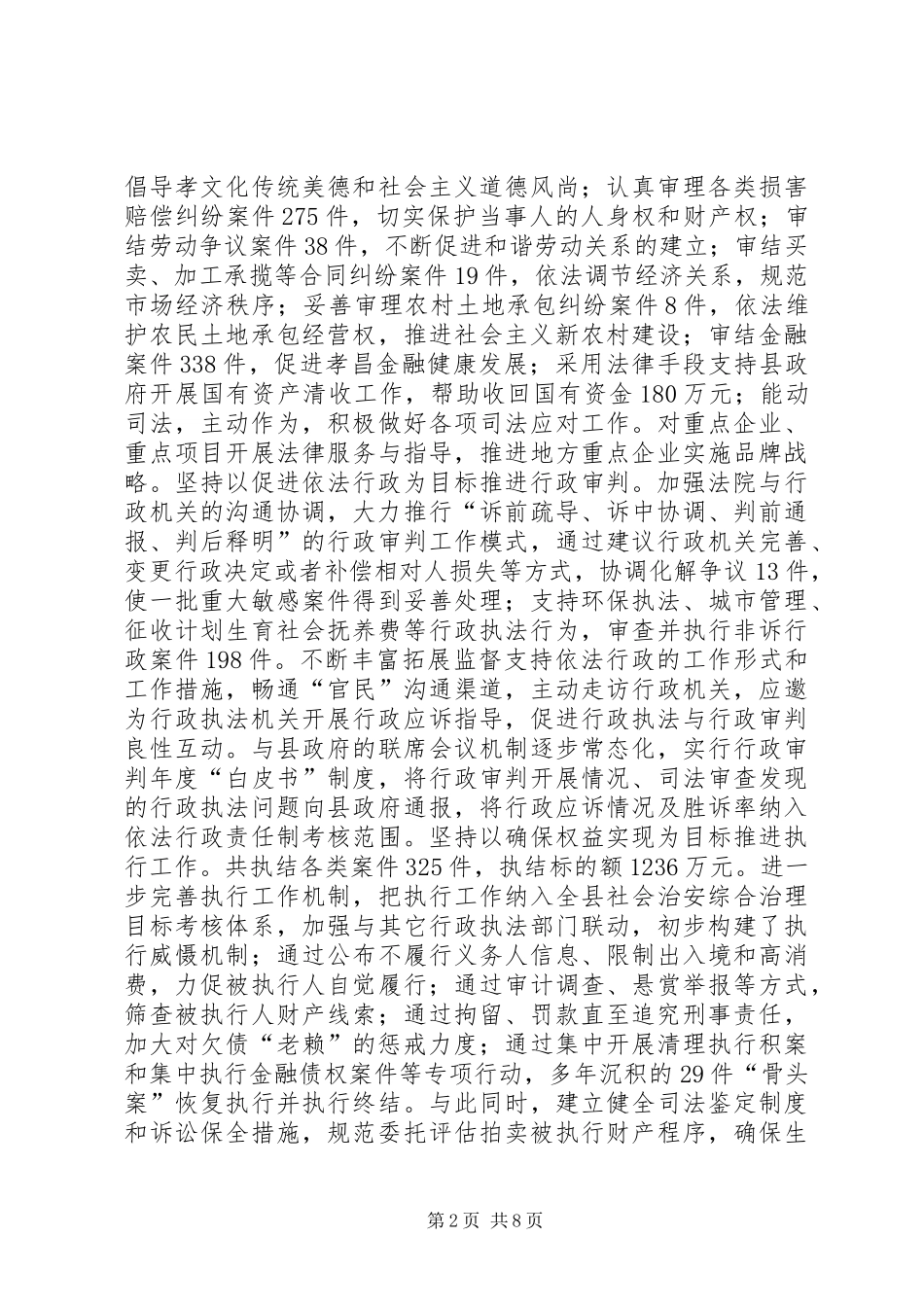 县人民法院工作报告_第2页