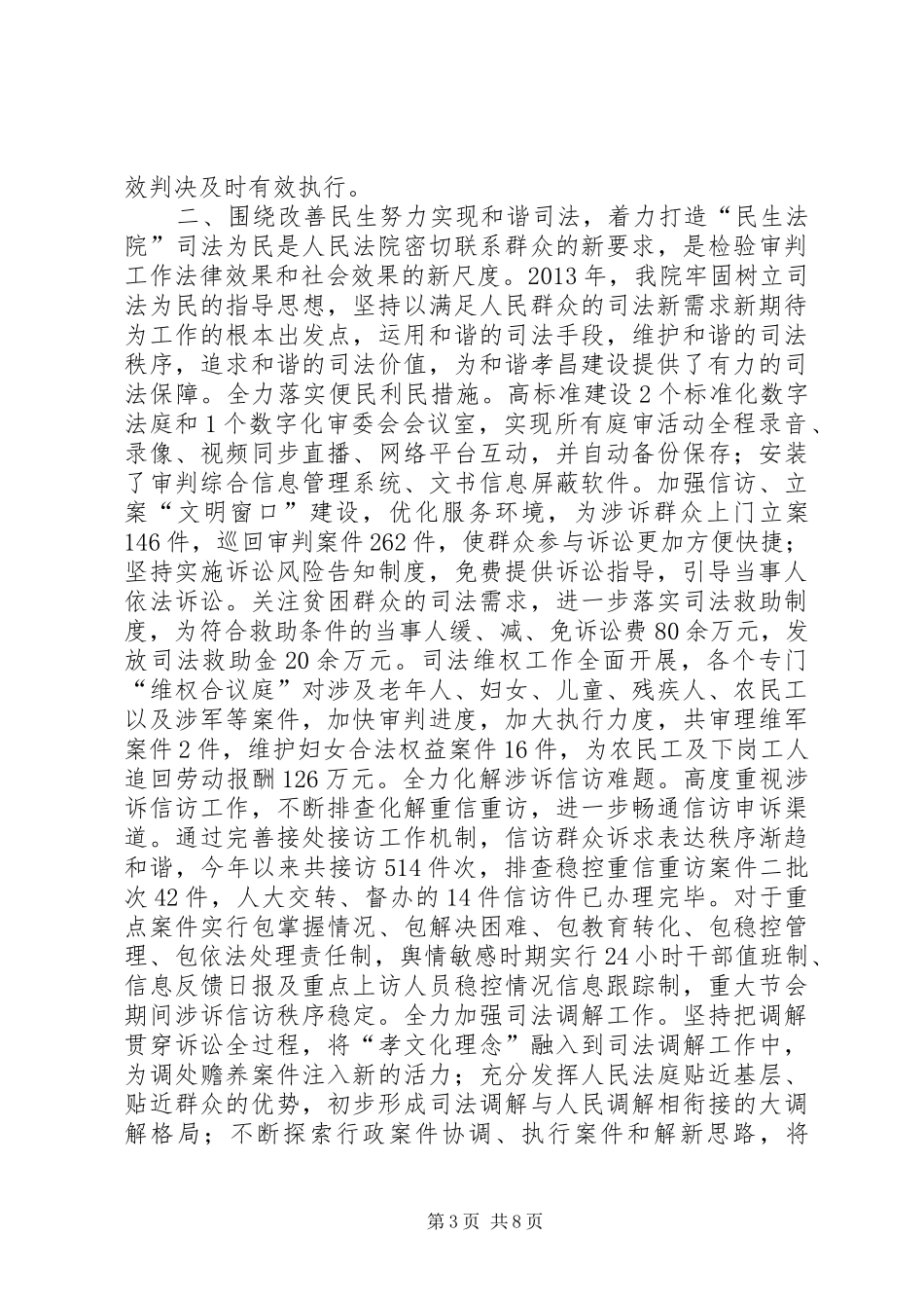 县人民法院工作报告_第3页