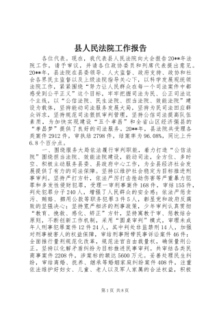 县人民法院工作报告