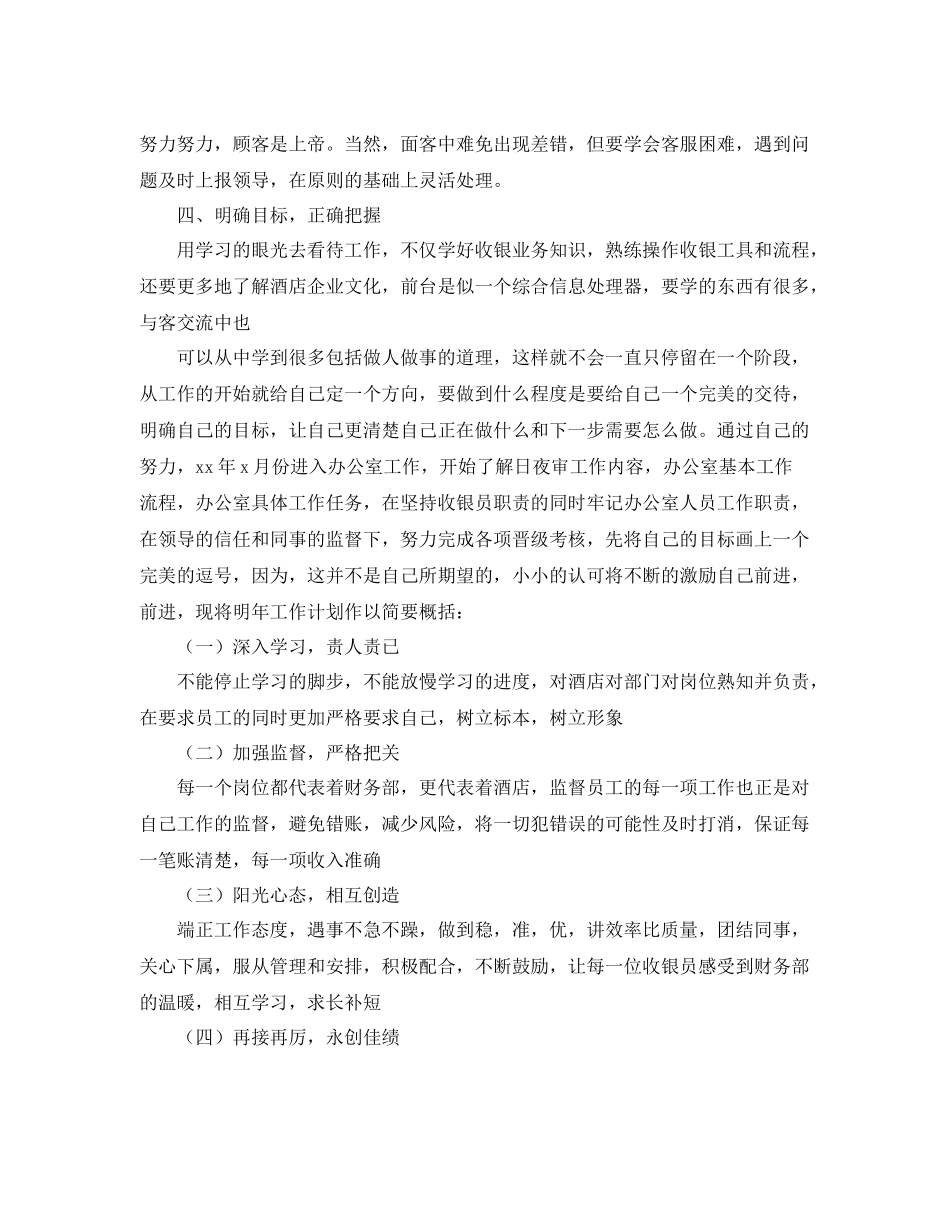 酒店前台收银员年终工作总结范文 _第2页
