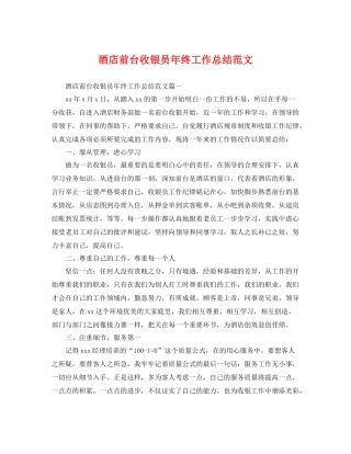 酒店前台收银员年终工作总结范文 