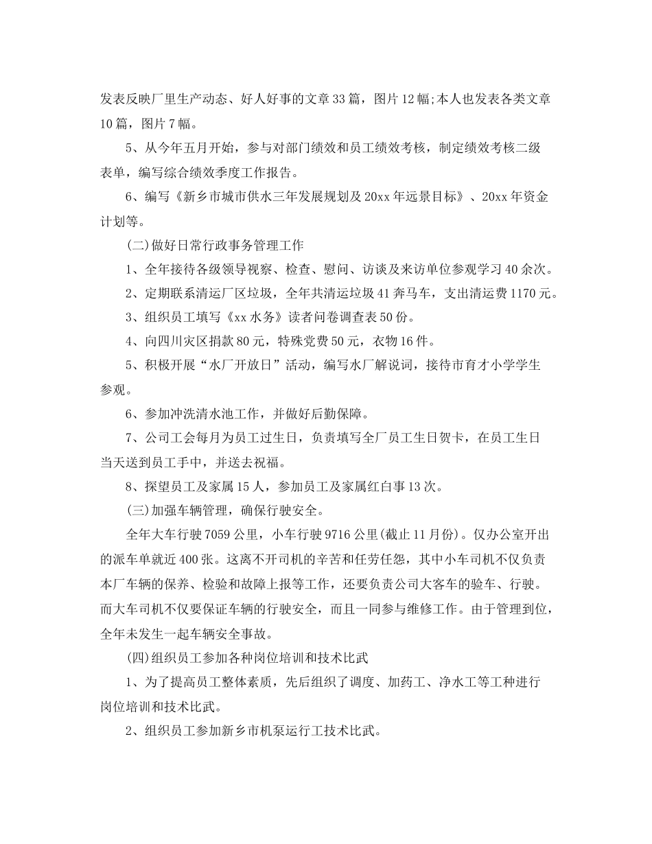 自来水公司年终总结 _第2页