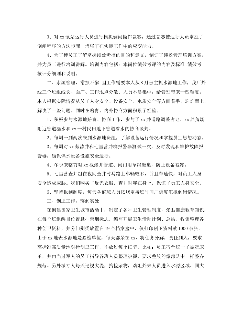 自来水公司年终总结 _第3页